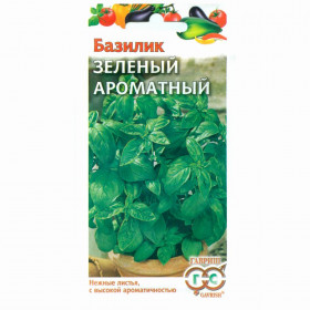 Зеленый ароматный 0,3гр Ц(Г)