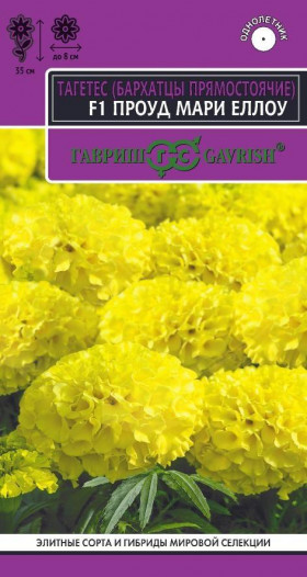 Проуд мари еллоу 5шт Ц(Г)