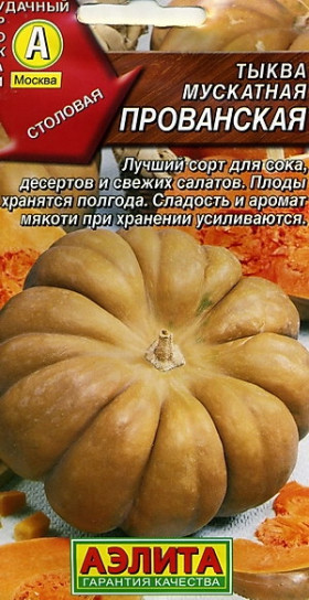 Прованская мускатная Ц(А)