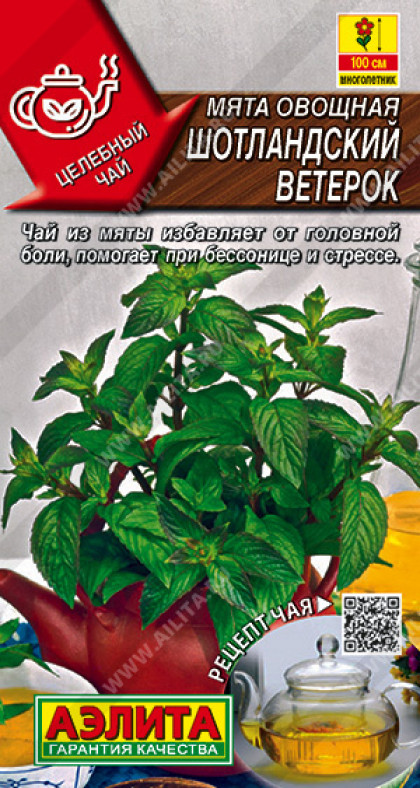 Шотландский ветерок Ц(А)