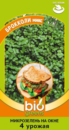 Брокколи микс 2,5 гр Ц(Г)
