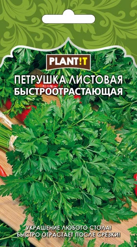 Петрушка Быстроотрастающая листовая Plantit