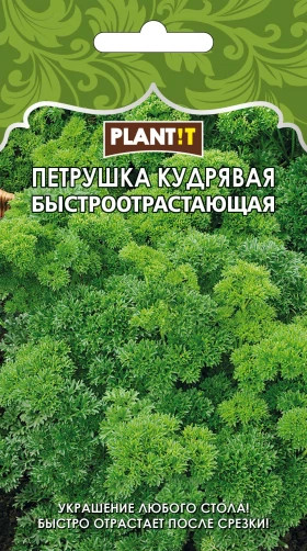 Петрушка Быстроотрастающая кудрявая Plantit
