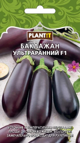 Баклажан Ультраранний Plantit