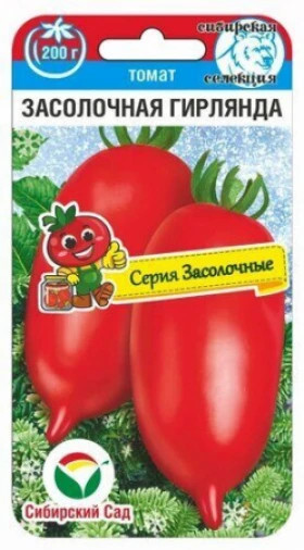 Засолочная гирлянда 20шт СС