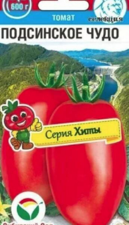 Подсинское чудо 20шт СС