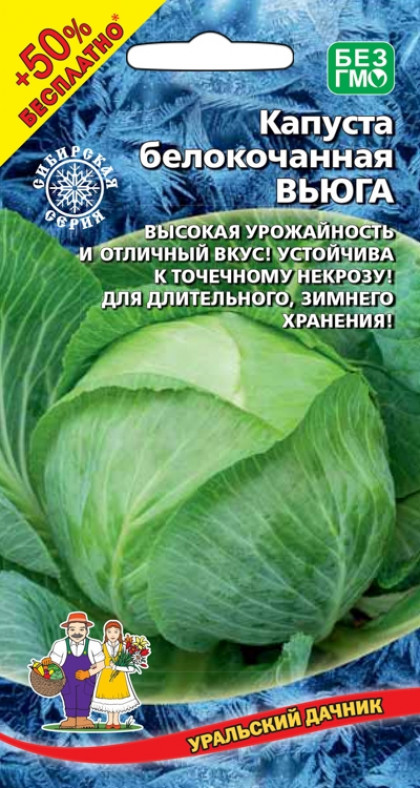 Вьюга б/к Ц(УД) +50% бесплатно