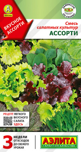 Смесь салатных культур Ассорти Ц(А)