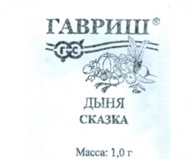 Сказка 0,5гр.Б(Г)