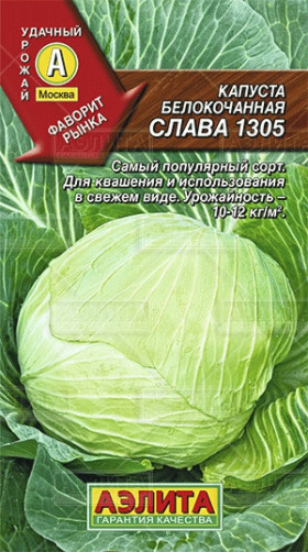 Слава 1305 Ц(А)