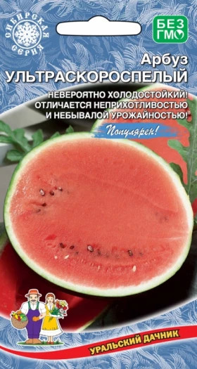 Ультраскороспелый Ц(УД) арбуз