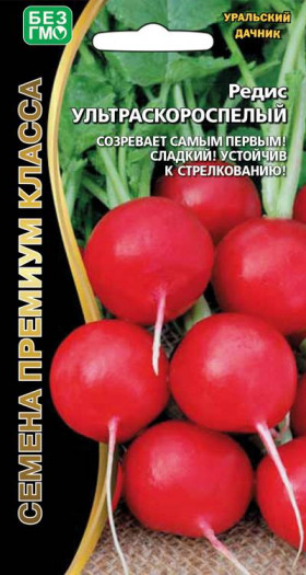Ультраскороспелый Ц(УД) редис