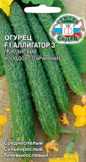 Аллигатор 3 Ц(С)