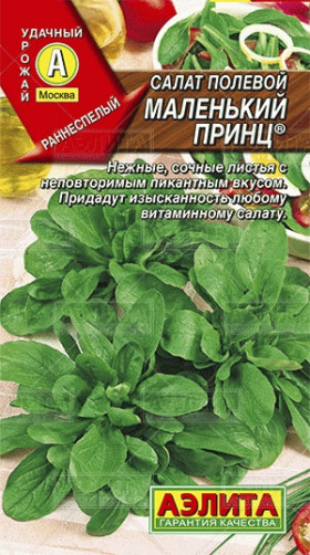 Маленький принц полевой Ц(А)