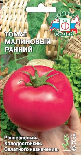 Малиновый Ранний Ц(С)