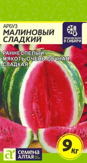 Малиновый сладкий Ц(Алт)