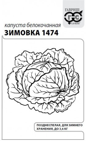 Зимовка 1474 Б(Г)