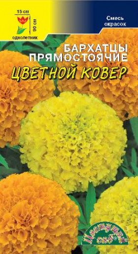 Цветной ковер смесь/Цветущий Сад