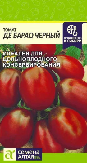 Де Барао Черный 0,05г Ц(Алт)