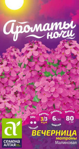 Матроны Малиновая 0,2гр. Ц(Алт)