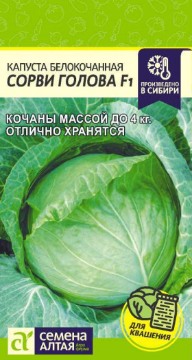 Сорви Голова Ц(Алт)