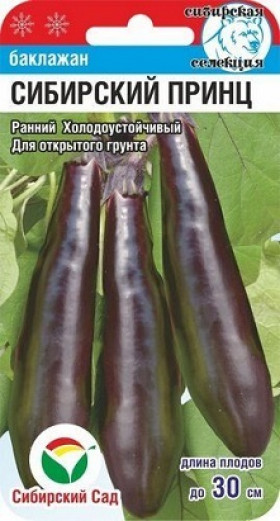 Сибирский принц СС