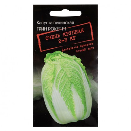 пекинская Грин Рокет 20шт /Элитные семена