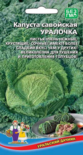 савойская Уралочка Ц(УД)