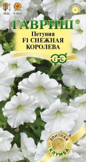 Снежная королева Ц(Г) петуния