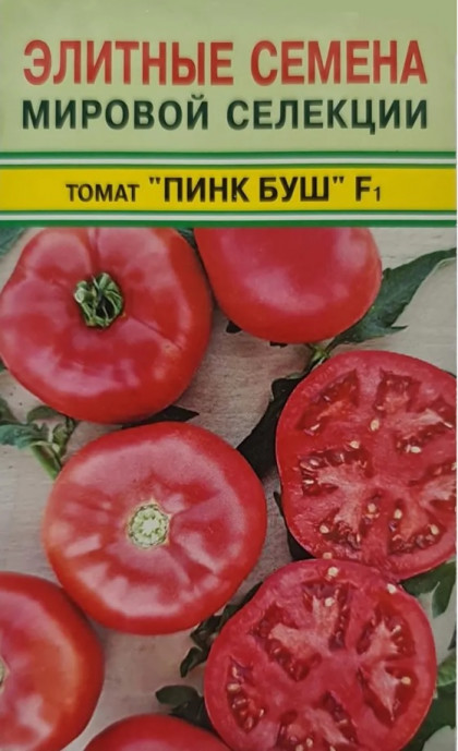 Пинк Буш 8шт/Элитные Семена