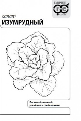 Изумрудный 0,5гр.Б(Г)