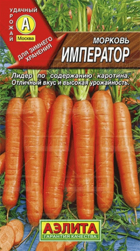 Император Ц(А) морковь