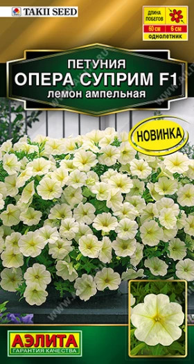 Опера суприм лемон  Ц(А)