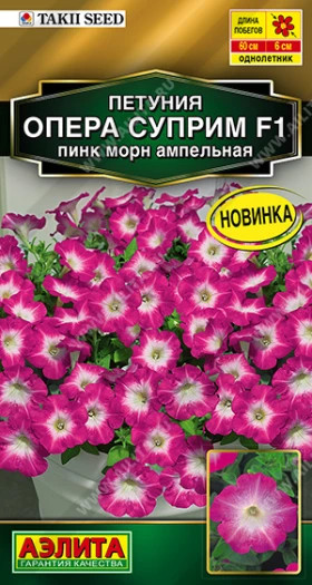 Опера суприм пинк морн Ц(А)