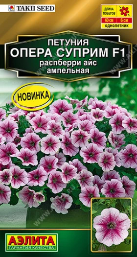 Опера суприм распберри айс Ц(А)