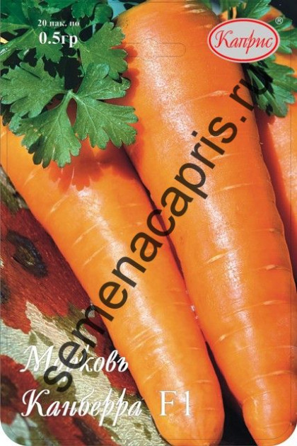 Морковь Канберра F1 Каприс 20*0,5 гр.