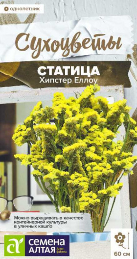 Хипстер Еллоу 5шт  Ц/Алт