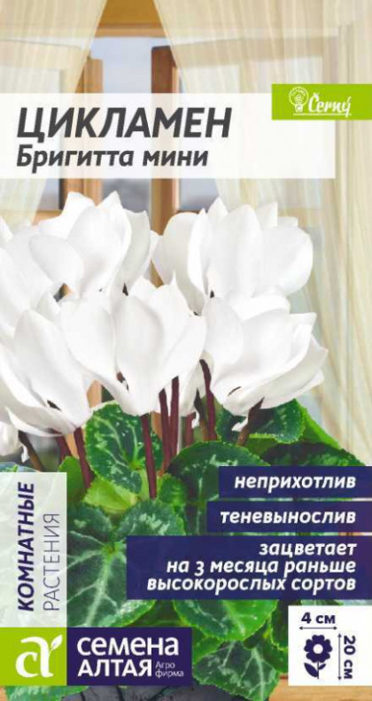 Бригитта мини 3шт. Ц(Алт)