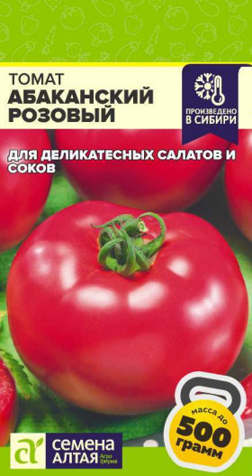 Абаканский розовый 0,05гр. Ц(Алт)