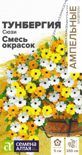 Сюзи Смесь окрасок крылатая Ц(Алт)