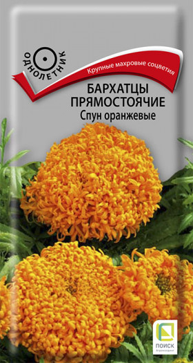 Спун оранжевые прямостоячие Ц(Поиск)