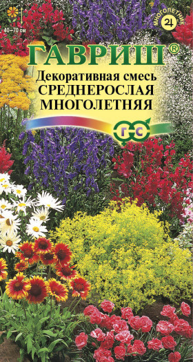 Среднерослых многолетников Ц(Г)