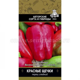 Красные щечки Ц(УД)