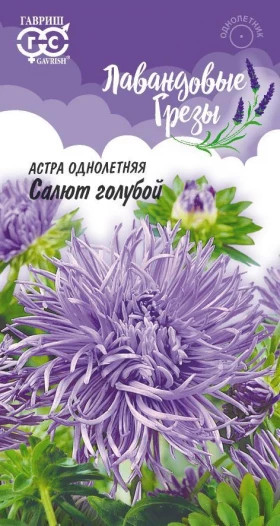 Салют голубой коготковая Ц(Г)