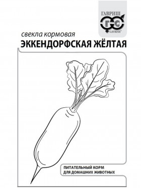 Эккендорфская желтая кормовая 5гр Б(Г)