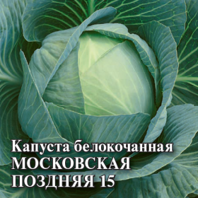 Московская поздняя 15 б/к 10гр Гавриш