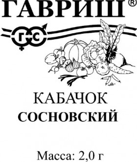 Сосновский белоплодный 1,5гр.Б(Г)