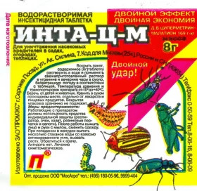 Инта-Ц-М таб 8г\250шт МосАгро