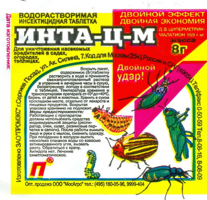 Инта-ЦМ таб 8г\250шт МосАгро