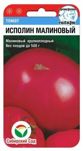 Исполин малиновый СС